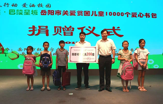 愛心書包 助飛夢想起航 ——岳陽市關愛貧困兒童大型公益活動隆重舉行